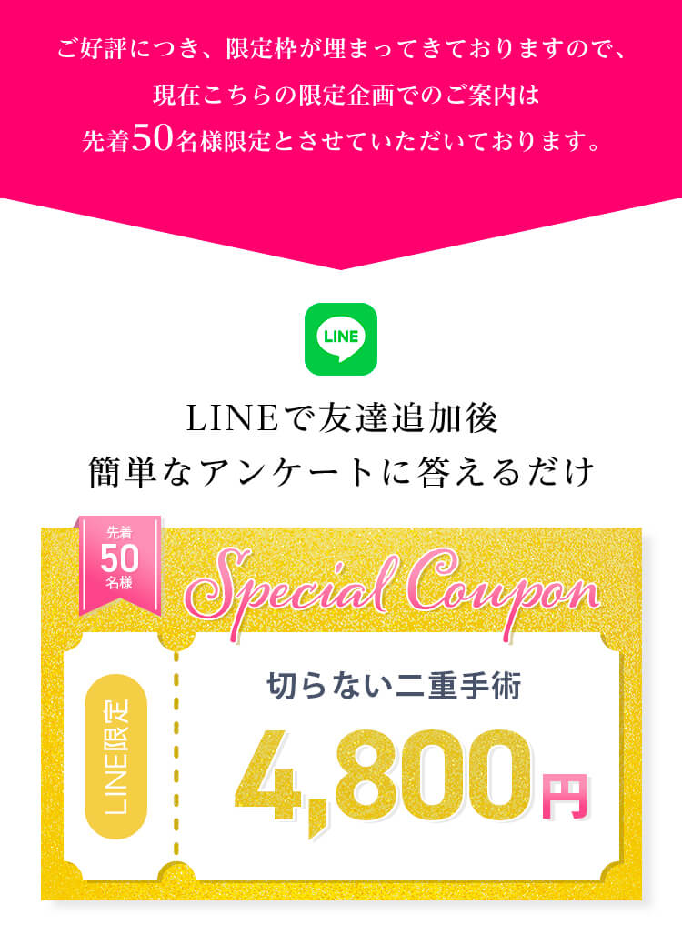 LINEで友達追加後 簡単なアンケートに答えるだけ