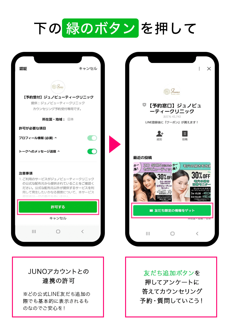 下の緑のボタンを押して