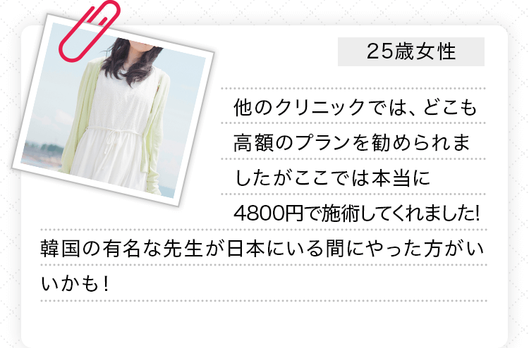 25歳女性