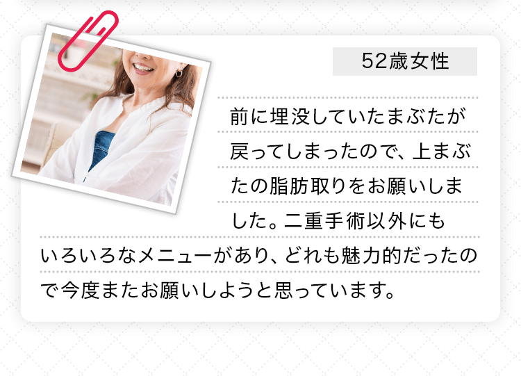 52歳女性