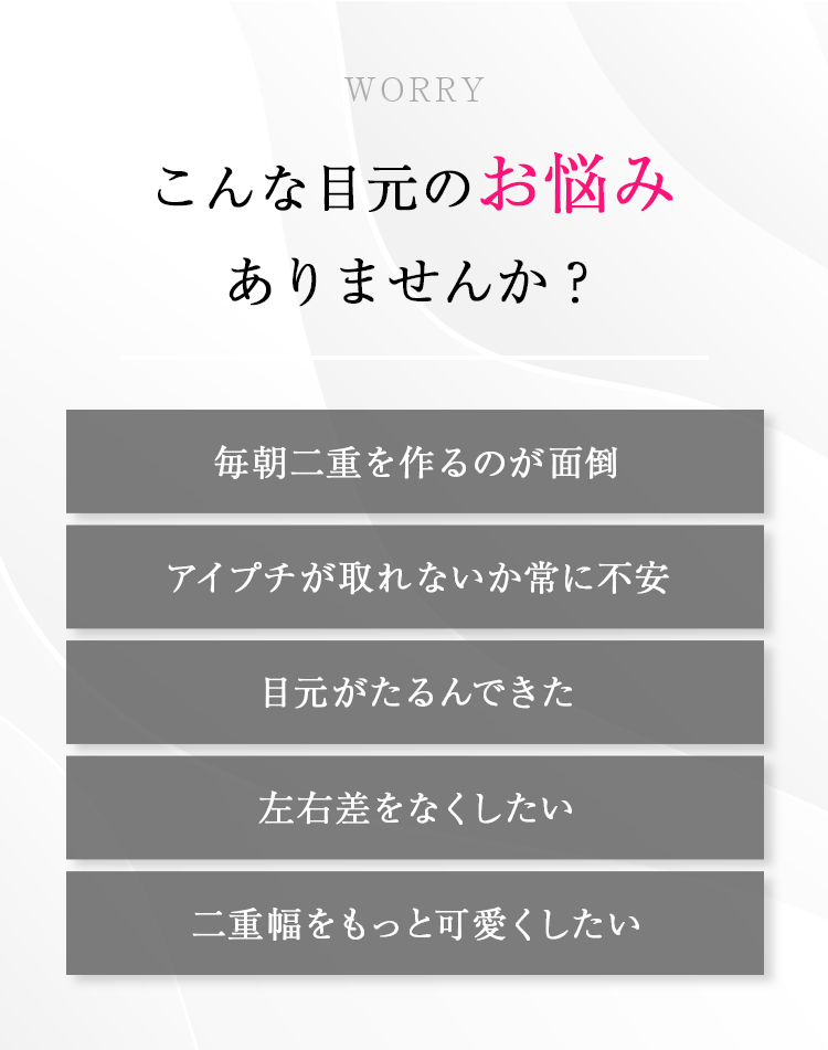 こんな目元のお悩みありませんか？